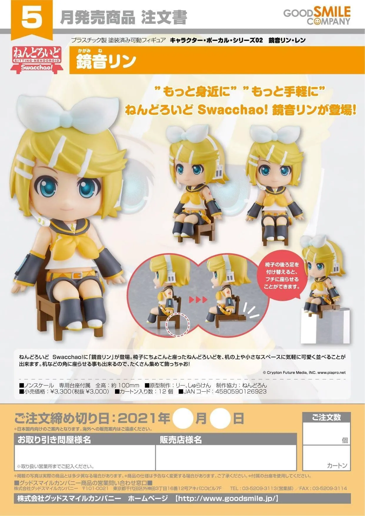 Character Vocal Series 02: Kagamine Rin/Len - Kagamine Rin Nendoroid Swacchao! Figure