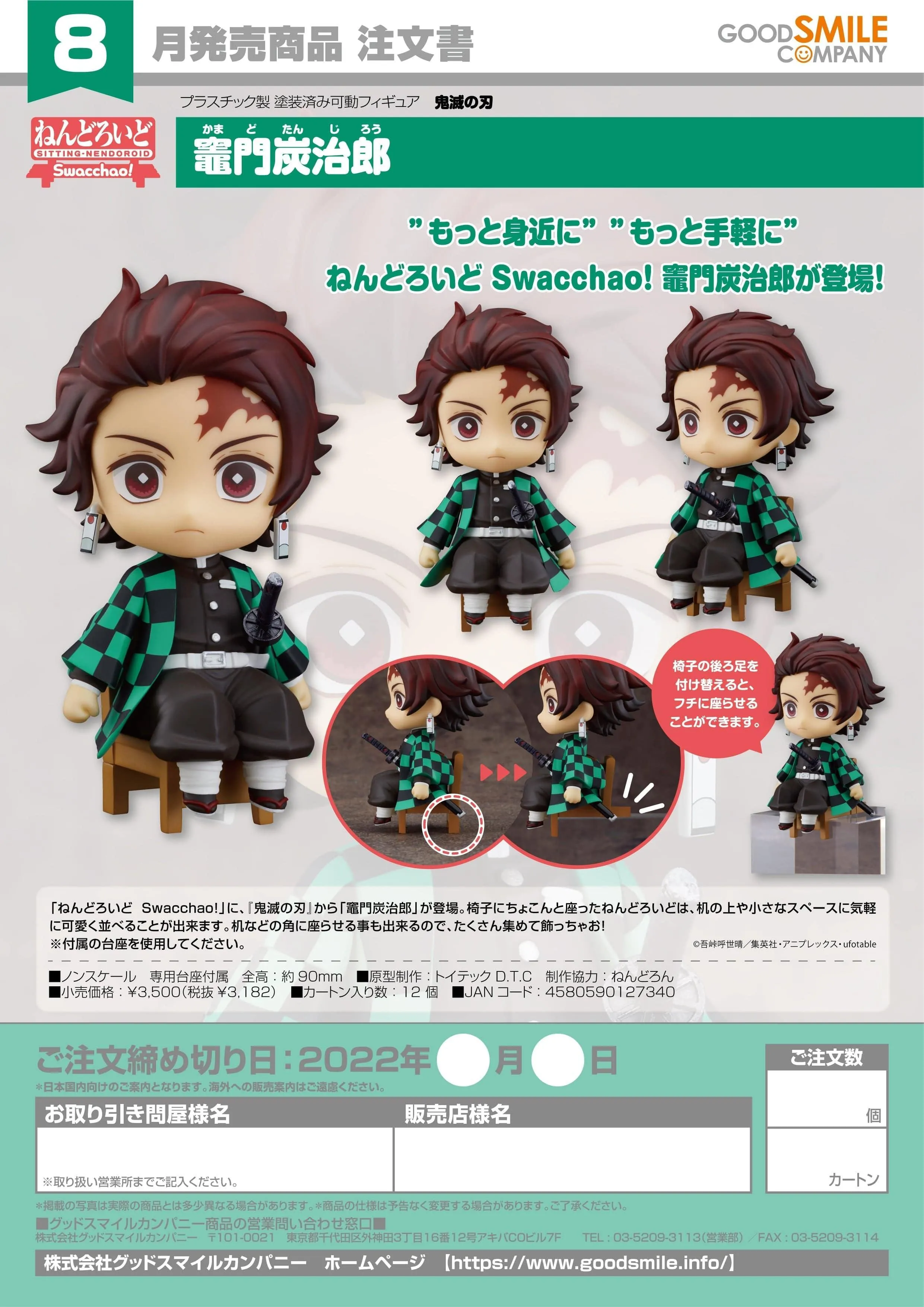 Demon Slayer: Kimetsu no Yaiba - Tanjiro Kamado Nendoroid Swacchao! Figure